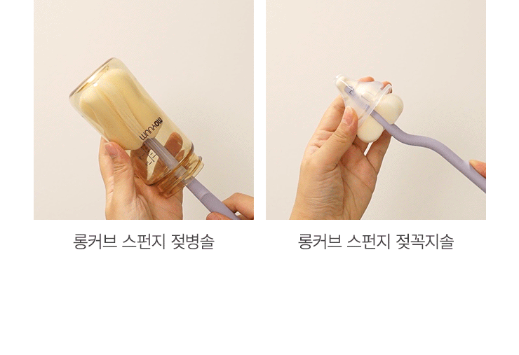 Moyuum Long Curve Sponge Bottle & Nipple Brush 6p